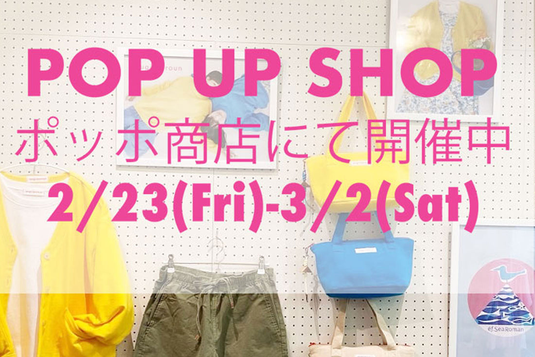 2/23~3/2 POP UP SHOP 開催しました