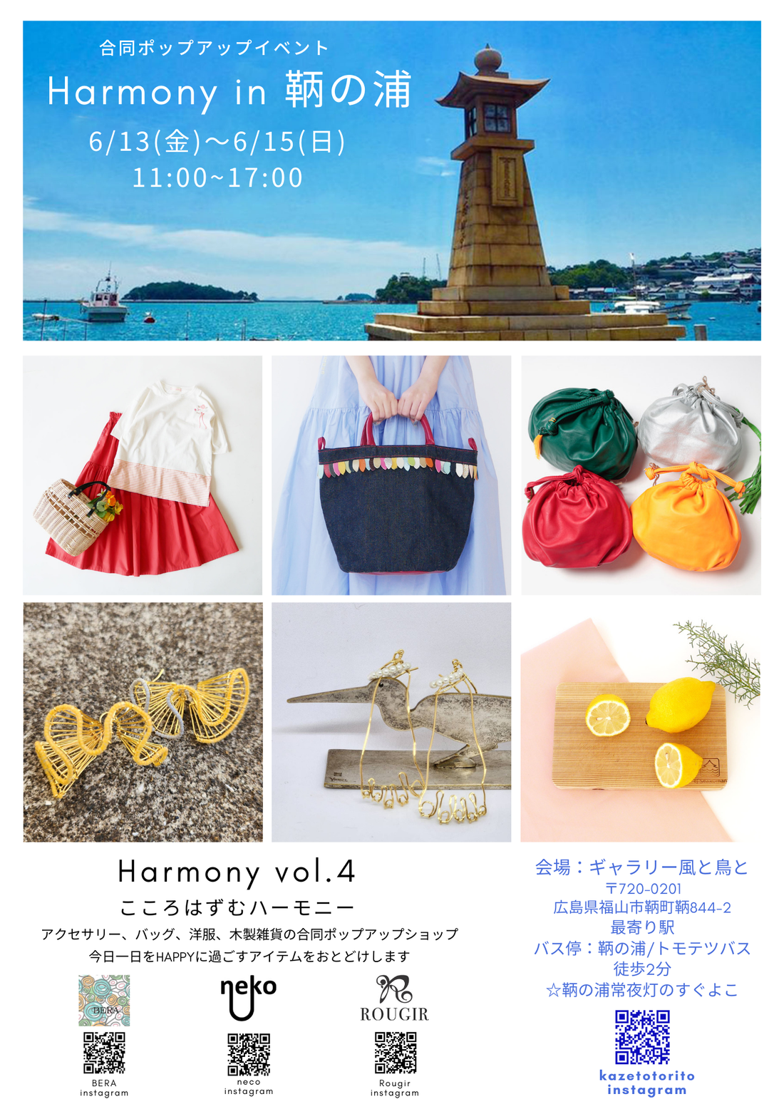 6/13(金)~6/15(日)  広島　鞆の浦にて合同POP UP SHOP開催します。